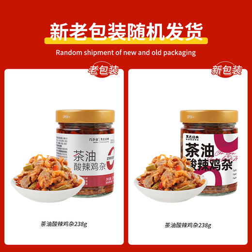 【下饭酱菜】黑色经典茶油酸辣鸡杂238g/瓶 0防腐新鲜鸡胗 酸辣过瘾 商品图6