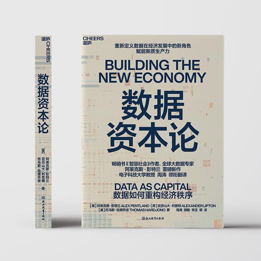 数据资本论  揭示数据如何通过可信技术与人工智能重构经济秩序 商品图2