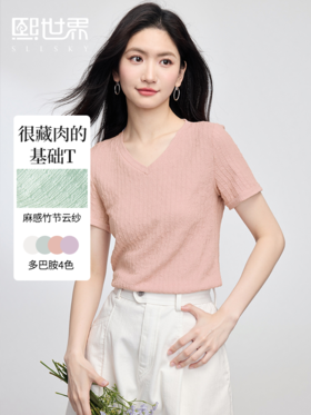 【专属特价】熙世界糖果色肌理感短袖T恤女2025夏季新款休闲气质正肩V领上衣