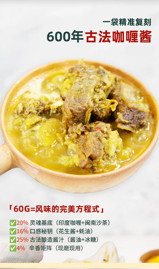 呷么呷么泉州古法咖喱酱60克*10包 商品图3