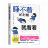 睡不着的时候*看看 睡眠心理学书籍焦虑救星睡眠宝书睡眠革命 商品缩略图0
