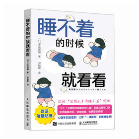 睡不着的时候*看看 睡眠心理学书籍焦虑救星睡眠宝书睡眠革命