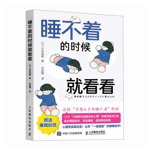 睡不着的时候*看看 睡眠心理学书籍焦虑救星睡眠宝书睡眠革命 商品图0