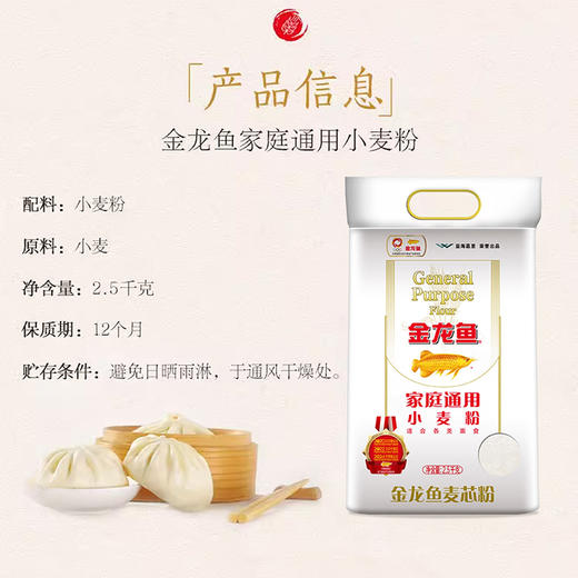 金龙鱼家庭通用小麦粉2.5kg 商品图2