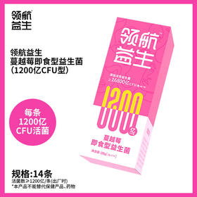 【超模君严选】领航益生蔓越莓即食型益生菌1200亿