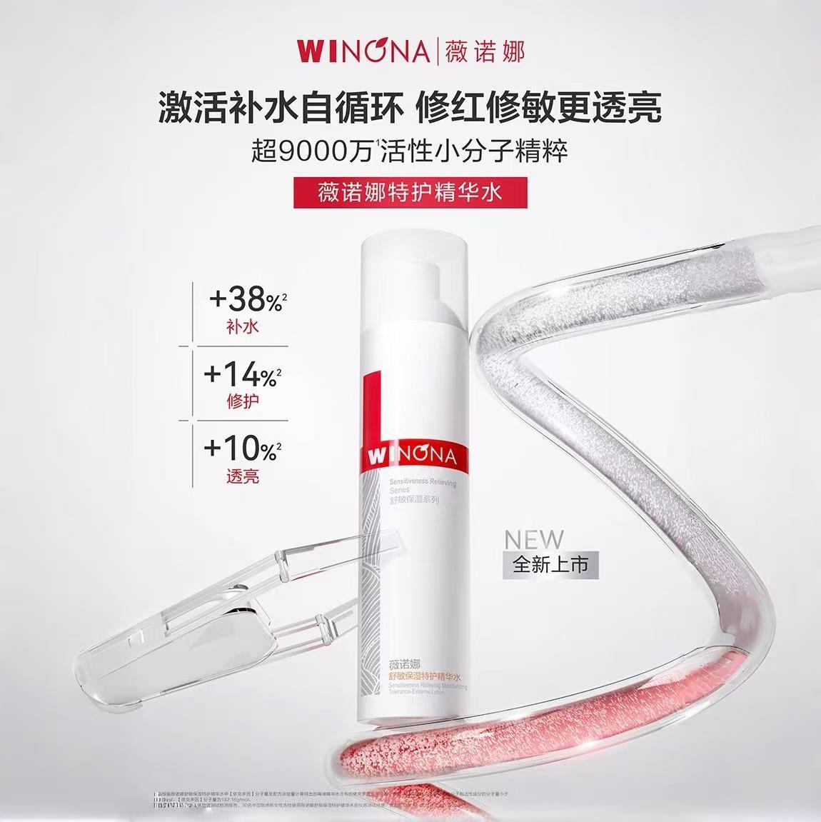 薇诺娜敏舒保湿润肤水 120ml/瓶（二代舒敏水）