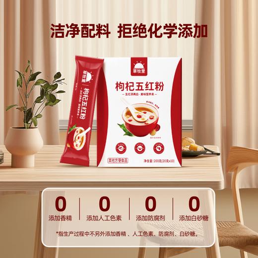 【健康滋养】 草牧里 枸杞五红粉 200g（20g*10）/盒 低温熟制打粉工艺 商品图4