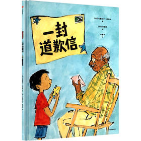 一封道歉信