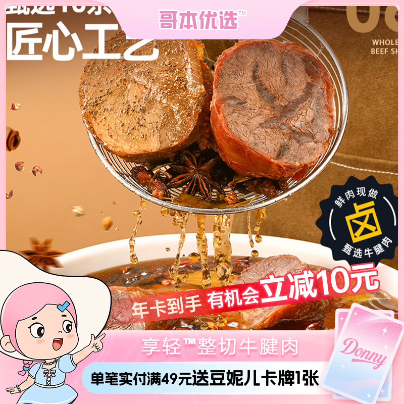 哥本™整切牛腱肉（45g/袋）（原味/黑胡椒味）