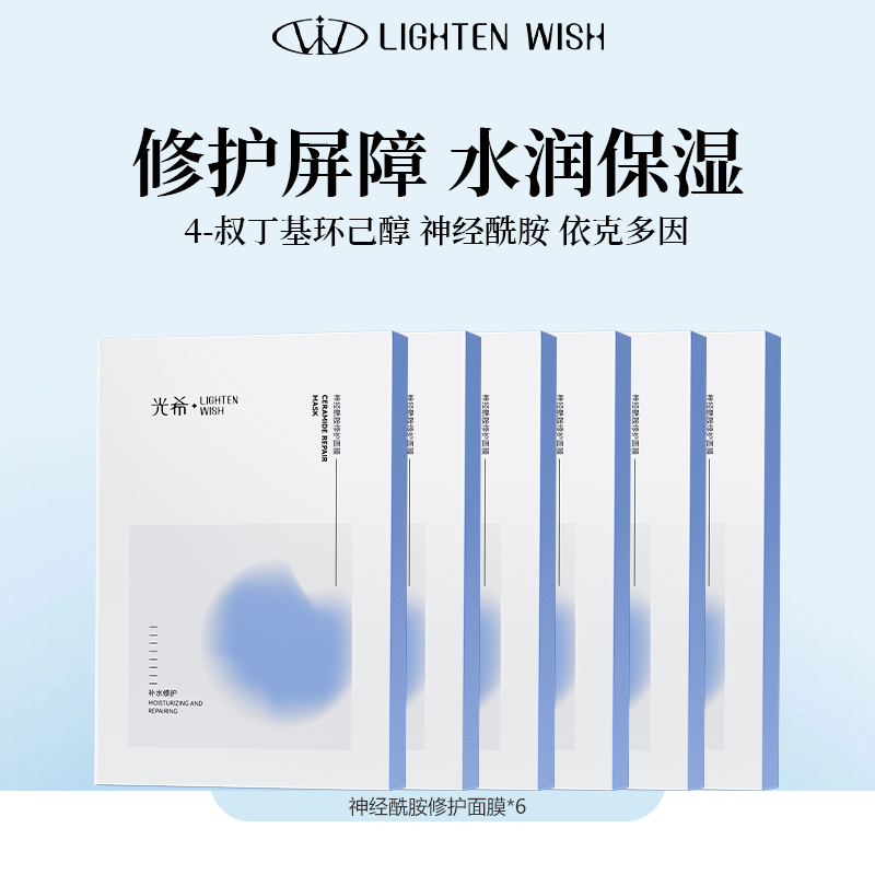 ❗️【老王推荐】光希神面膜晒后舒缓修护补水保湿维稳女神经酰胺玻尿酸角鲨烷5片/盒