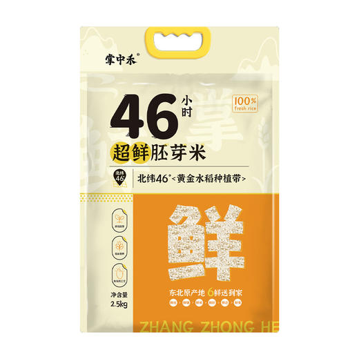 「鲜活胚芽米！5斤装」 掌中禾大米鲜食胚芽米5斤  大米胚芽粳米谷物米粮油米面 商品图4