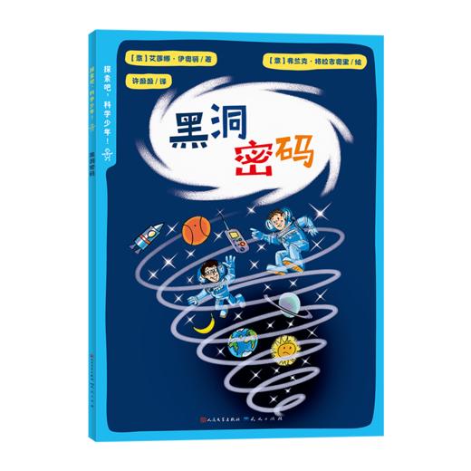 《探索吧，科学少年！》全8册 8-12岁 权威专家倾力打造，涵盖人工智能、编程、声音、生态、生命科学等8大领域，打破学科壁垒，用孩子听得懂的语言传递科学真知，培养孩子的综合科学素养 商品图5