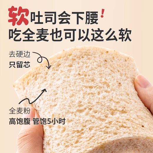 【1月9号生产】（2箱到手20袋）七年五季全麦无边吐司 /健身代餐饱腹 商品图1