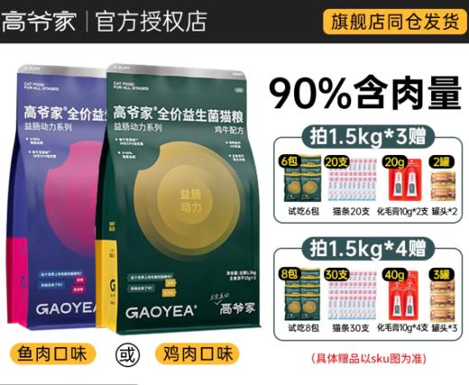 高爷家益肠动力猫粮/烘焙猫粮1.5kg多包组合4.5kg/10.5kg自选 商品图0