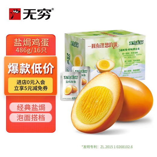 【金皇会56金币专享】无穷盐焗鸡蛋即食卤蛋休闲零食泡面搭档盐焗味486g共16小包 商品图0