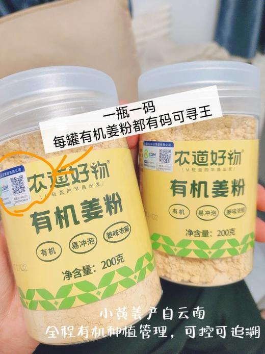 【冬吃萝卜夏吃姜】乐轻享黄芪党参姜粉200g/罐  农道好物有机黄姜粉200g/罐 无蔗糖无色素 粉质细腻 冲水不结块 商品图3
