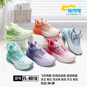福德隆双网8018   28-33 34—39码
