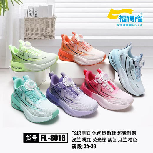 福德隆双网8018   28-33 34—39码 商品图0