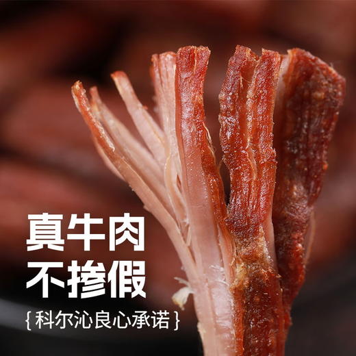 【金皇会129金币专享】科尔沁 手撕风干牛肉干 原味500g 量贩装 休闲零食肉干肉脯特产礼品 商品图2