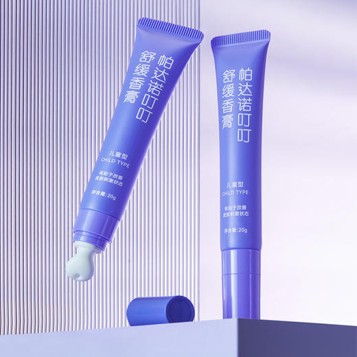 帕达诺蚊虫叮咬解痒消包神器舒缓香膏20g×1支【陶瓷按摩头】 商品图4