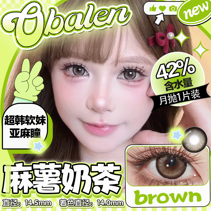 【麻薯奶茶】14.5大直径月抛美瞳一片装