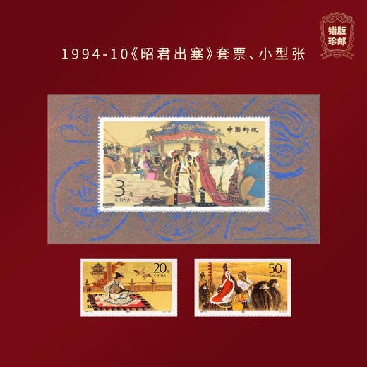 错版珍邮精装册 含42枚知名邮票错版 商品图11