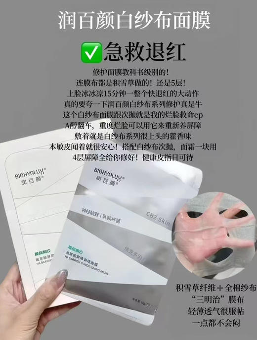 润百颜白纱布屏障调理面膜5片装/盒 保湿补水修复 商品图0