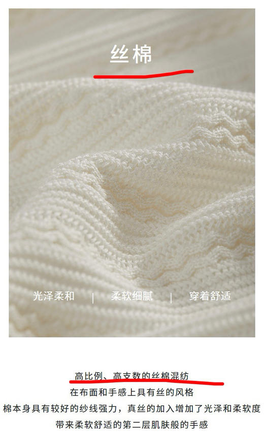 73-7 渠道圆正 小禾 桑蚕丝有机棉 丝棉 圆领短袖 挑空肌理 清爽优雅 商品图12