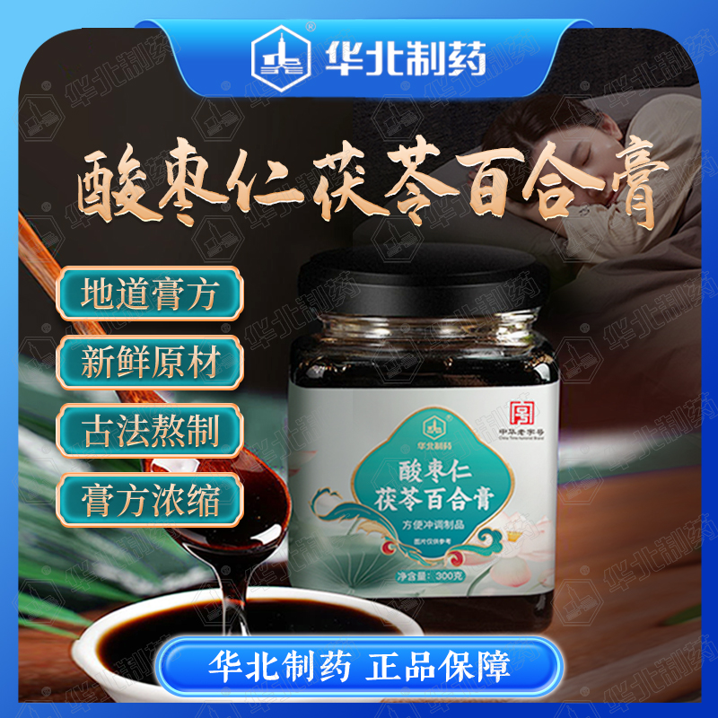 华北制药酸枣仁茯苓百合膏