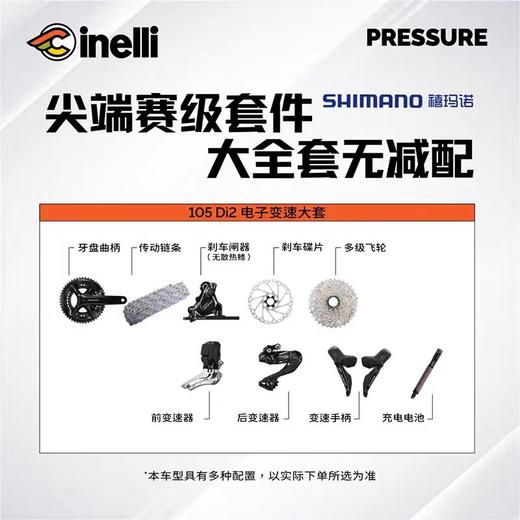 CINELLI西耐力Pressure全碳105电变破风气动公路车竞赛骑行油压 商品图3