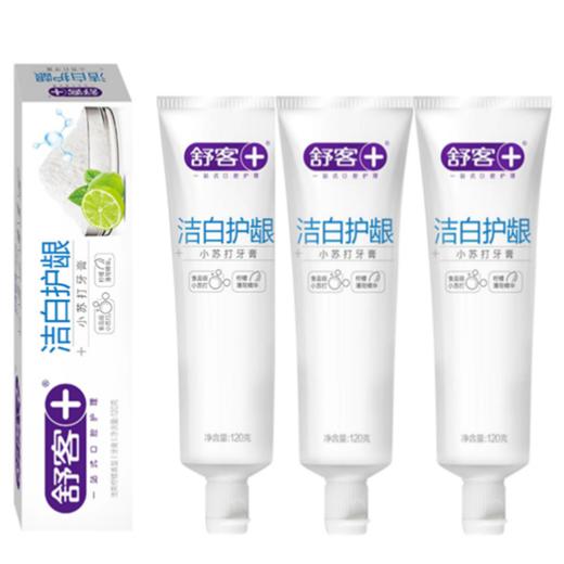 热销爆款舒客小苏打牙膏（洁白护龈）120克*3支 商品图0