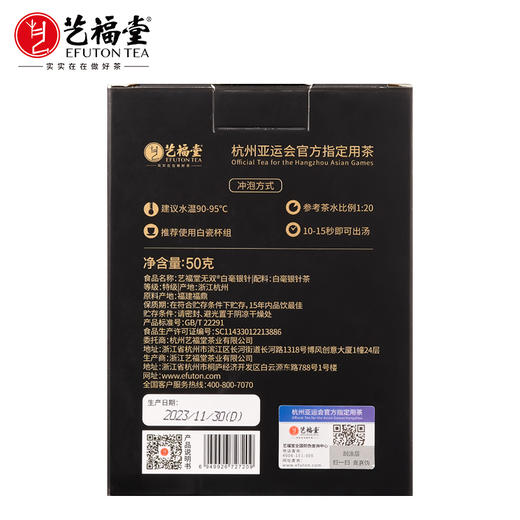 艺福堂 无双 特级18年白毫银针 福鼎正宗 礼盒装 50g/罐 商品图2