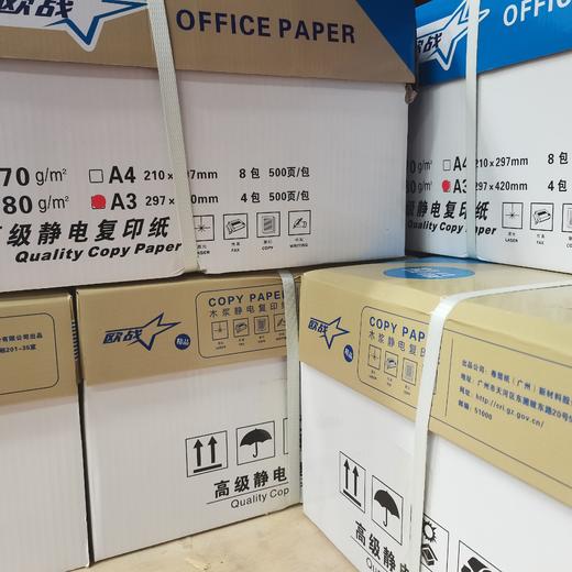 80g打印纸（欧战） 商品图3