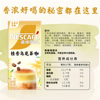 雀巢（Nestle）咖啡特调系列奶茶咖啡桂香乌龙奶茶速溶冲调饮品17gx5条 商品图2