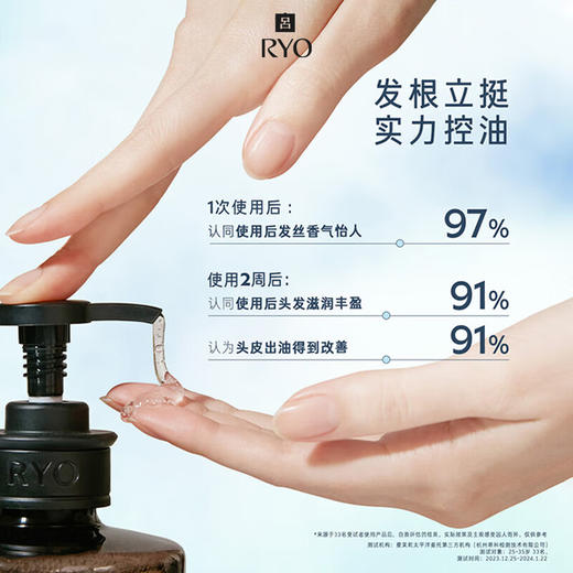 Ryo吕 香氛控油蓬松持久留香洗发水家庭装洗头膏 580ml/瓶 商品图9
