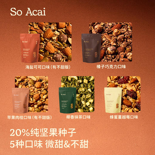 SOACAI烘焙燕麦片健康即食格兰诺拉坚果拌酸奶碗【解先森专属】 商品图1