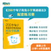 100个句子记完1200个小学单词/200个句子攻克小学英语语法/学练测 商品缩略图1