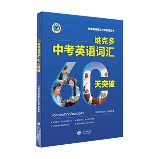 2025维克多新初中英语词汇初一初二初三中考英语词汇60天突破 商品图4