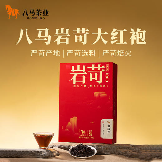 八马茶业 | 岩苛1000大红袍礼盒（轻享版)160g 商品图1
