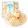 【鲜奶】冰淇淋爆浆麻薯泡芙|冷藏保存 商品缩略图0