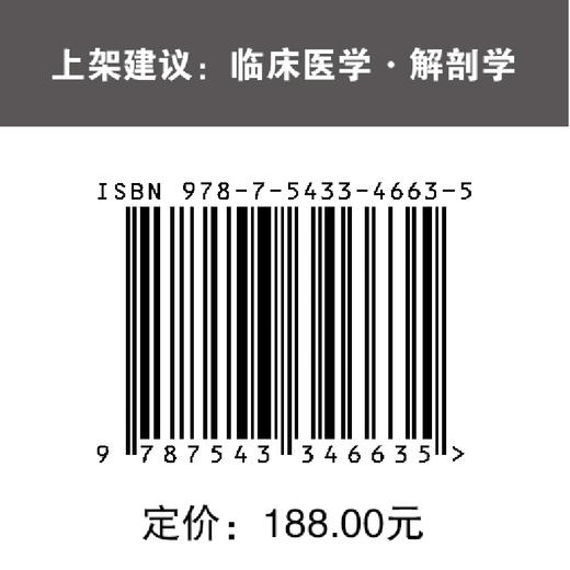 临床解剖学：学生和初级医生的应用解剖学 商品图2