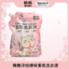 糗糗庄园-洋桔梗去渍香氛洗衣液2KG/袋 商品缩略图0