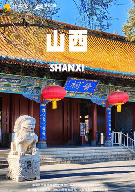 【国宝物语-重走梁林路】古建山西双飞6天游