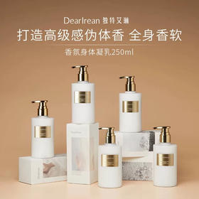 独特艾琳香氛身体乳250ml