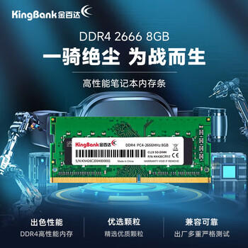 金百达（KINGBANK）8GB  DDR4 2666 笔记本内存条 商品图3
