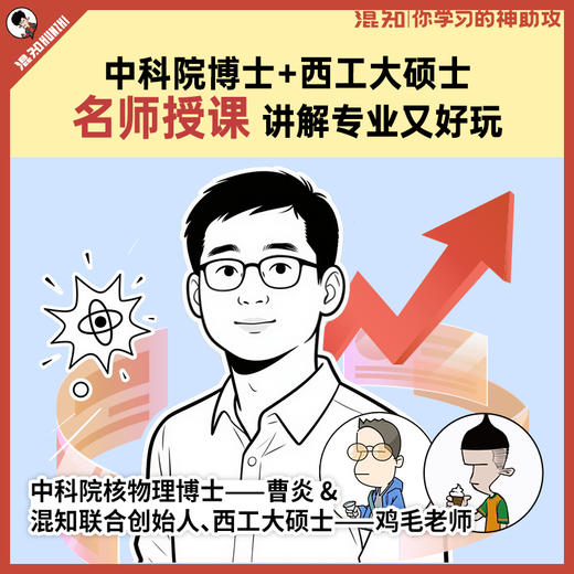 边画边讲的物理课【早鸟优惠锁定券】（八年级、九年级） 商品图4