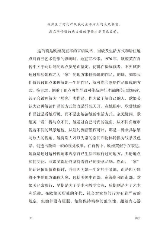 乔治亚·欧姬芙：我独居于世界的尽头 艾莉西亚·伊内兹·古斯曼/著 弗里达·卡罗；墨西哥；蓝房子 广西师范大学出版社 商品图5