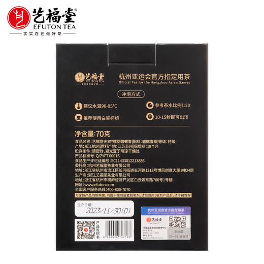 艺福堂无双螺韵碧螺春特级70g/盒 商品图2