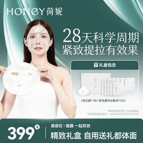 荷妮电子面膜|15 分钟见证苹果肌⌈逆龄上扬⌋
