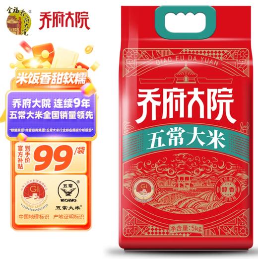 乔府大院红金系列五常大米5kg 商品图0